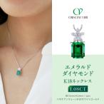 クレサンベール〈エメラルド 天然ダイヤモンド〉ペンダント