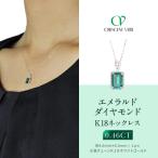 クレサンベール〈エメラルド 天然ダイヤモンド〉ペンダント