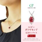 クレサンベール〈ルビー 天然ダイヤモンド〉ペンダント