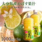 産かぼす果汁 2本