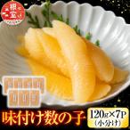 味付数の子120g×7P B-42089