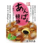あんぱん饅頭 白川菓匠 大黒屋 饅頭