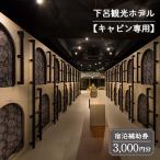 下呂温泉 宿泊補助券 3,000円分