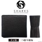 サメ革 二つ折り財布