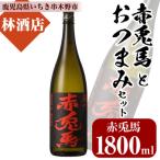 プレミアム焼酎赤兎馬1 800mlと店主オススメの