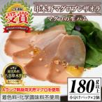 希少 まぐろ 生ハム 串木野まぐろブレザオラ 2個