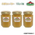 かぼちゃ バター 150g×3個