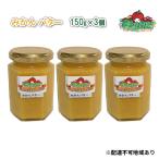 みかん バター 150g×3個