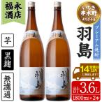 地域 薩摩藩英国留学生出航地 芋焼酎 羽島