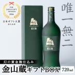 日本 大賞受賞 薩摩焼酎金山蔵 BOX 720ml瓶
