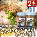 塩糀が入ったまろやかごまだし食べ比べセット