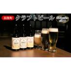 羽後麦酒クラフトビール6本セット