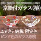 ガラス茶 紅白椿
