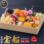 ふるさと納税 大府市 玉清屋 生おせち 宝船 和風一段重 26品(1人前) 冷蔵発送・12/31着 お節料理