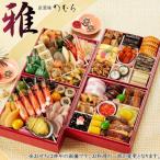 ふるさと納税 京都市 おせち 雅(四段重・約4〜5人前)《2026年 数量限定》【京菜味 のむら】