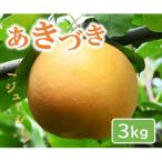 あきづき 3kg