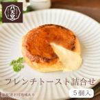 八天堂 ナイフを入れた瞬間 とろっ フレンチトースト