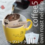 コーヒー ドリップバッグ 計10個