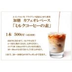 ひぐちのミルクコーヒーの素5本加糖4倍希しゃく用