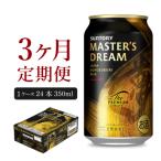 サントリー マスターズドリーム 350ml×24本
