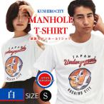 マンホールTシャツ 白 F4F-1548