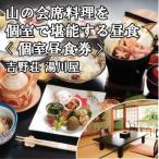 吉野荘湯川屋 吉野山 旬の山の会席料理を満喫