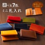 ミニ財布 札入れ 栃木レザー 牛革 日本製 レザー