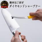 ダイヤモンドシャープナーしなり イエロー