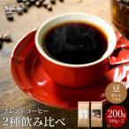 カフェ アダチ ブレンドコーヒー詰め合わせ
