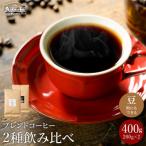 カフェ アダチ ブレンドコーヒー詰め合わせ