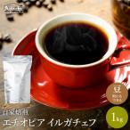 カフェ アダチ 最上級モカ エチオピア イルガチェフ1kg 100…