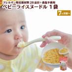グルテンフリー ベビーライスヌードル とまと