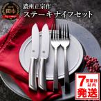 テーブルナイフ フォーク 2セット