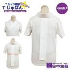 Tじゅばん Tシャツ襦袢 衣紋抜き+白無地麻