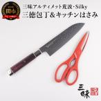 Ultimate3 三徳包丁180mm&amp;キッチンプラ