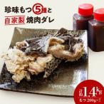 もつ 5種類 200g×7パック