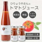 ひりょうやさんのトマトジュース 500ml×1本