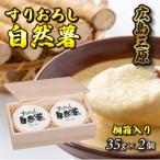 すりおろし自然薯
