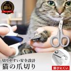 ペット用爪切り TS-CB ねこ用