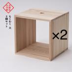 吉野杉の木箱 もくわく 大 2個セット