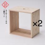 吉野杉の木箱 もくわく slim大 2個セット