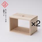 吉野杉の木箱 もくわく slim小 2個セット