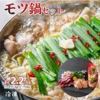 牛 モツ 鍋 セット 冷凍 テッチャン センマイ