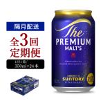 プレモル 350ml×24本