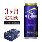 プレモル 500ml×24本
