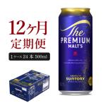 プレモル 500ml×24本