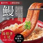 26-368. うなぎ蒲焼 長焼4尾 DEE