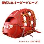 硬式 セミオーダーグローブ グラブ サード