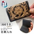名刺入れ 牛ヌメ革 ハンドメイド 男女兼用