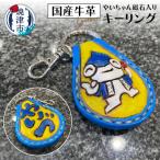 やいちゃん キーリング 磁石入り a10-833